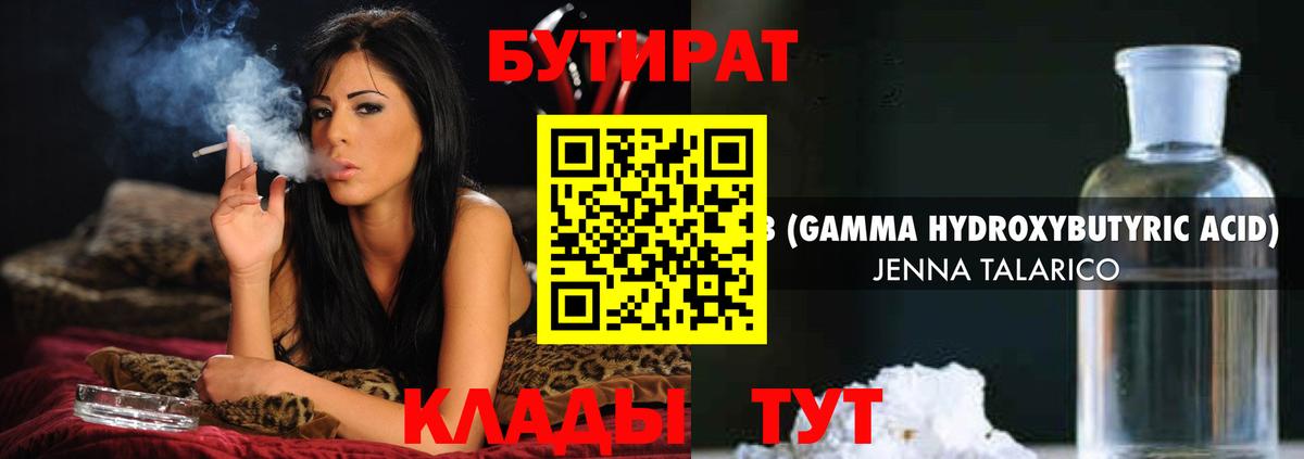 Бутират BDO Джанкой