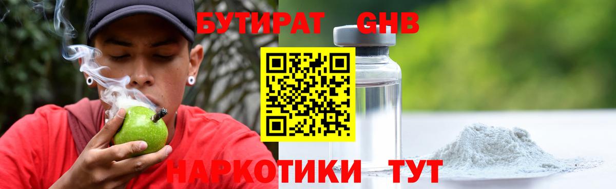 БУТИРАТ  Джанкой  БУТИРАТ оксибутират 