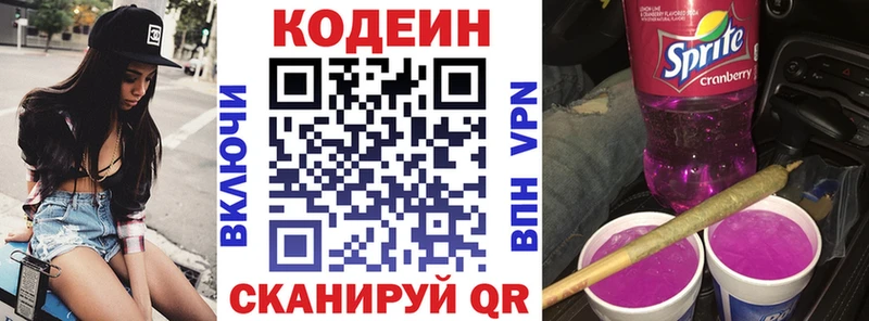 Кодеиновый сироп Lean Purple Drank  магазин продажи наркотиков  Джанкой 