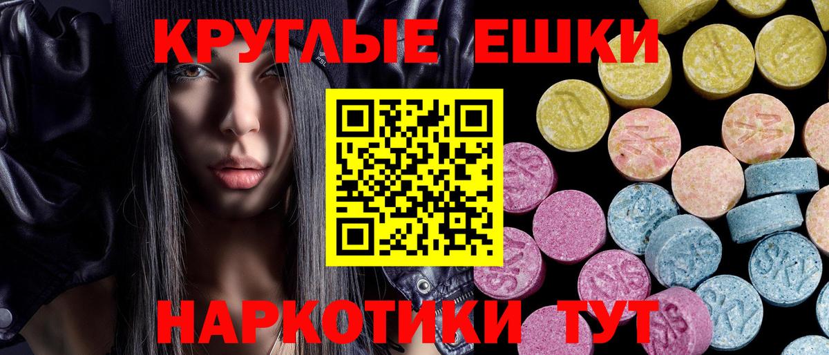 Ecstasy круглые Джанкой