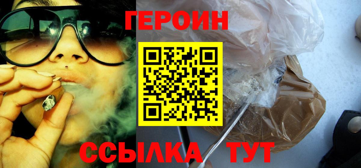 ГЕРОИН VHQ Джанкой
