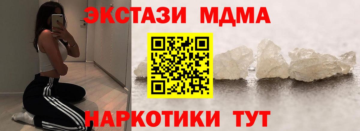 МДМА кристаллы Джанкой