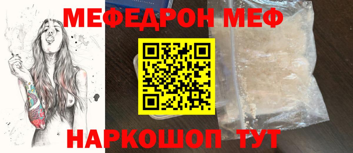 Мефедрон кристаллы Джанкой