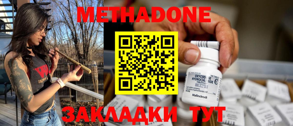 МЕТАДОН мёд Джанкой